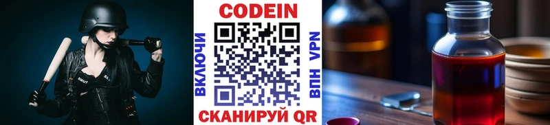 Кодеин Purple Drank магазин продажи Чекалин